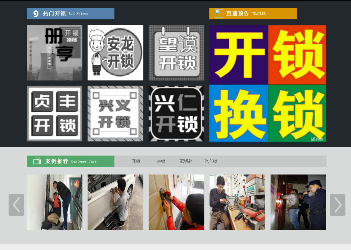 招远黔西南开锁网门户网站